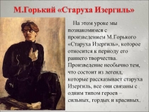 М. Горький «Старуха Изергиль»