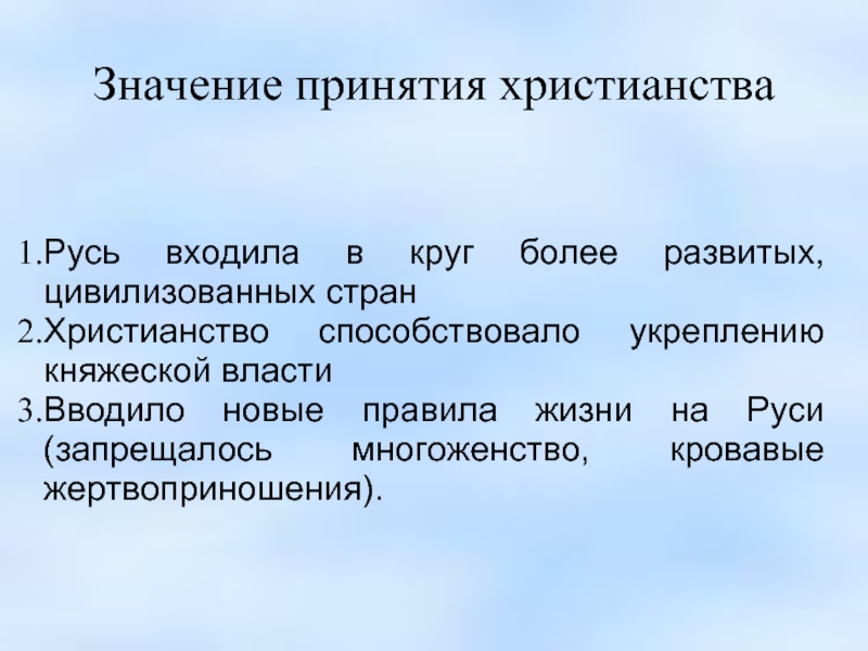 Значение принятия христианства на руси презентация