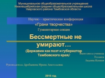 Бессмертные не умирают