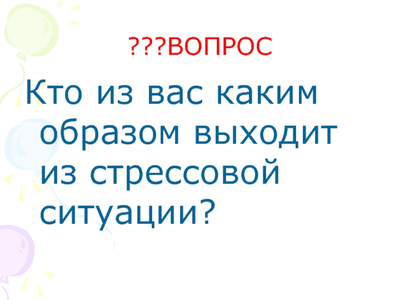 Каким образом выходят. Кто из вас вопросы. Кто из вас вопросы для друзей. Вопросы для компании кто из вас. Кто из вас вопросы для друзей 18.