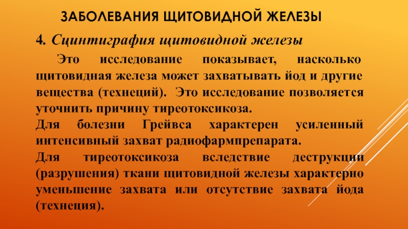 Сестринская помощь при заболеваниях щитовидной железы презентация