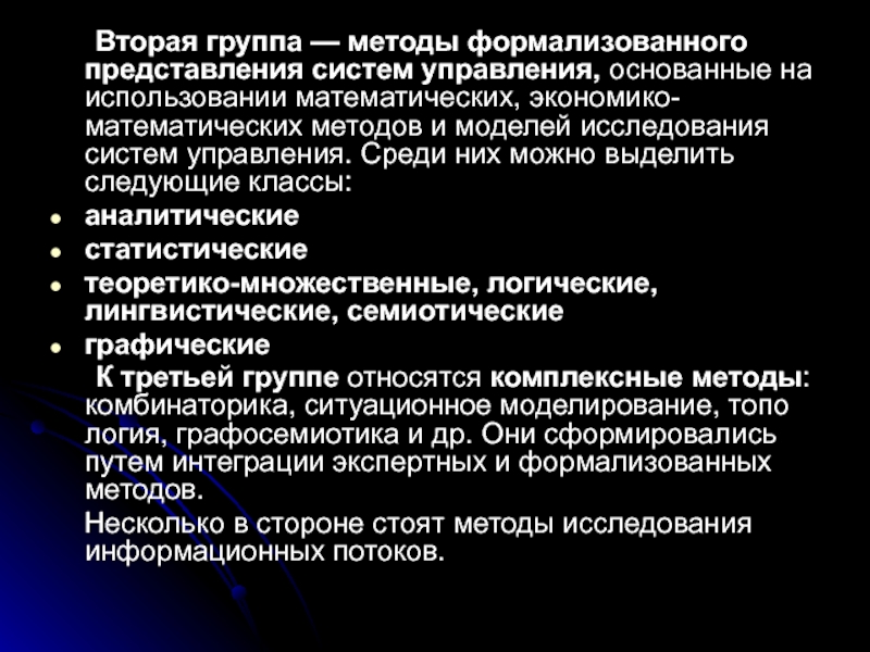 Способы представления систем. Методы неформализованного представления систем. Методы формализованного представления систем. Группа методы формализованного представления. Методам формализованного представления систем (МФПС).