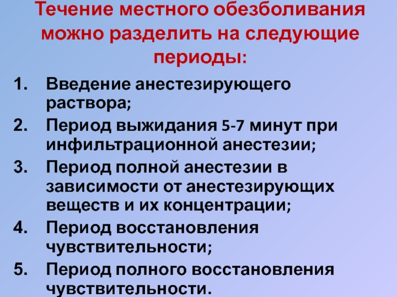 Местная анестезия схема