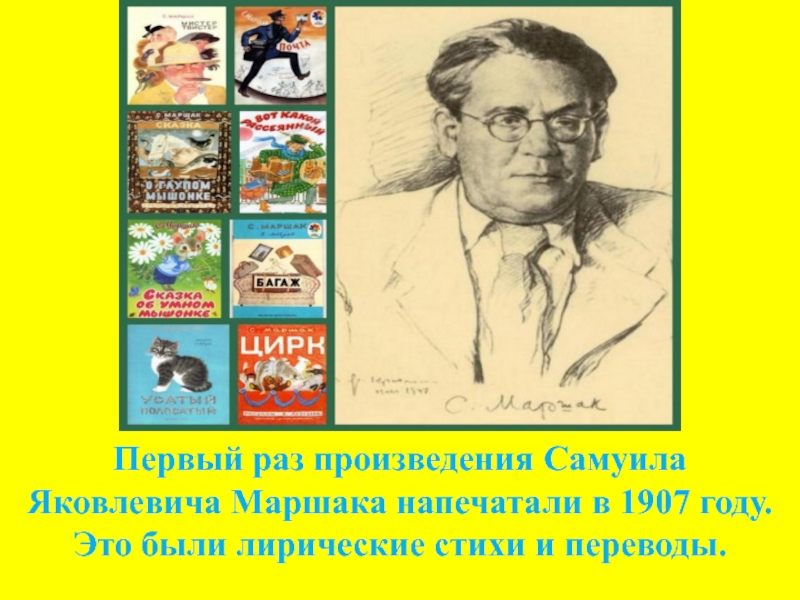 Презентация по произведениям маршака для дошкольников