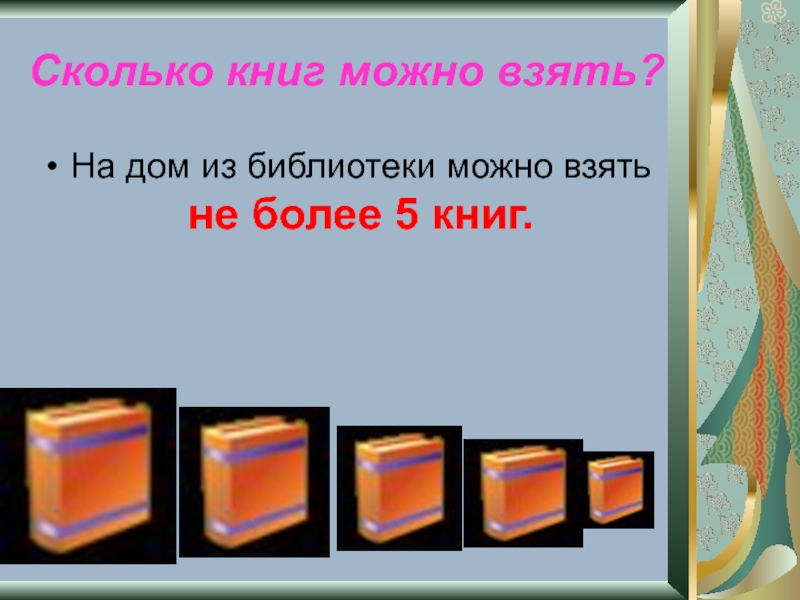 Сколько книг. Правила на сколько можно брать книгу в библиотеке. На сколько можно брать книги в библиотеке. Сколько книг на свете. Сколько книжек.