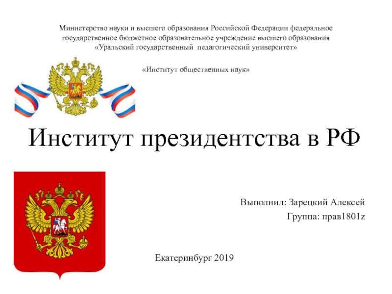 Министерство науки и высшего образования Российской Федерации федеральное