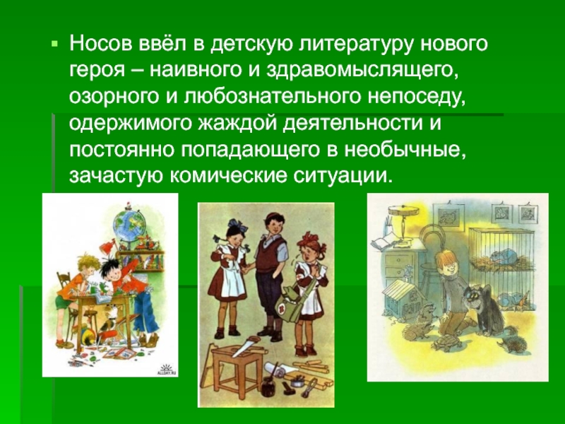 Выбери одну из комических ситуаций рассказа. Комическое в детской литературе. Комическая ситуация. Любознательные персонажи в литературе. Комический персонаж в литературе это.