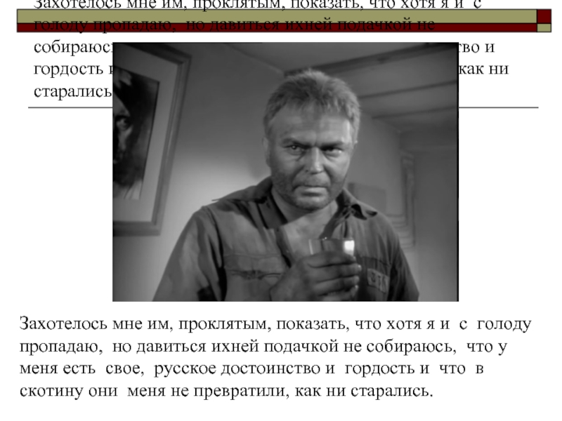 Судьба человека честь. Русское достоинство и гордость. Гордость достоинство. Судьба человека достоинство. У меня есть свое русское достоинство и гордость.