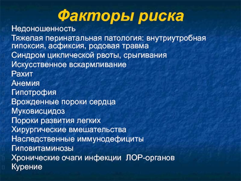 Синдром рвоты и срыгивания у новорожденных презентация