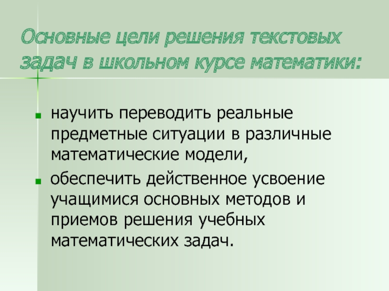 Основный реальный. Основные методы решения тестовых задач. Предметная ситуация. Цели и решения. Книга цели и решения.