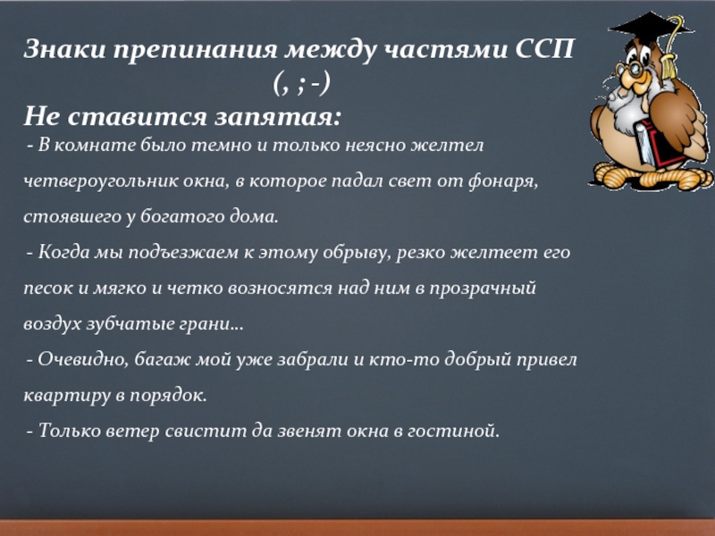 Препинания в сложносочиненном предложении. Знаки препинания в ССП. Знаки препинания в ССП не ставятся. Знаки препинания в сложносочиненном предложении. Знаки препинания в ССП И СПП.