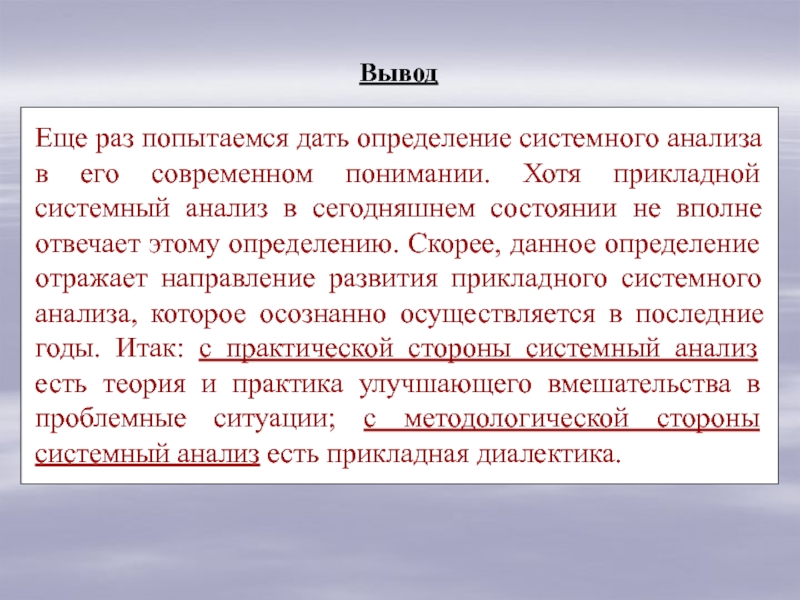 Доклад: Прикладной или системный?