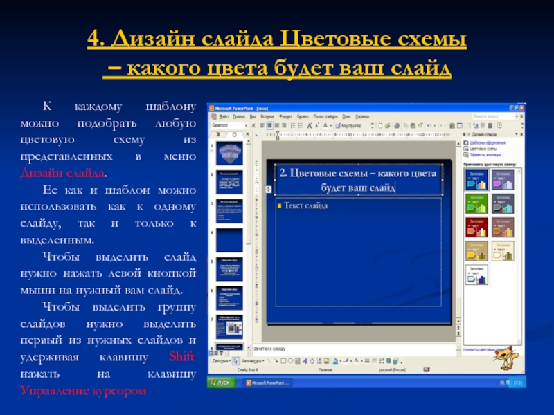 Что такое цветовая схема слайда дизайн слайда как их изменить