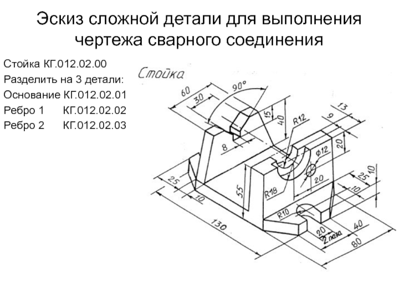 Выполнение сборочного чертежа соединения деталей сваркой