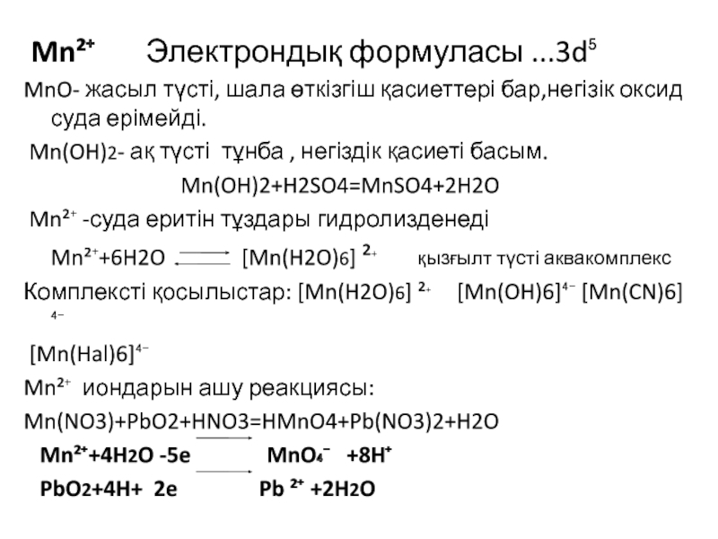 Mn oh основание