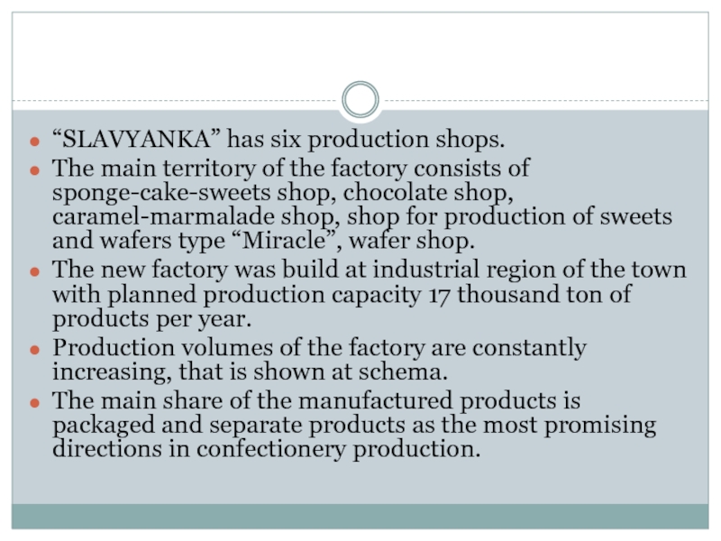 “SLAVYANKA” has six production shops.The main territory of the factory consists of sponge-cake-sweets shop, chocolate shop, caramel-marmalade