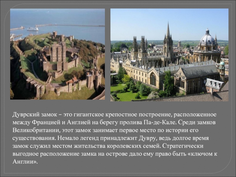 Факты про замки. Дуврский замок Англия. Исторический путеводитель замки Британии. Замки Англии проект. Презентация на тему замки Великобритании.