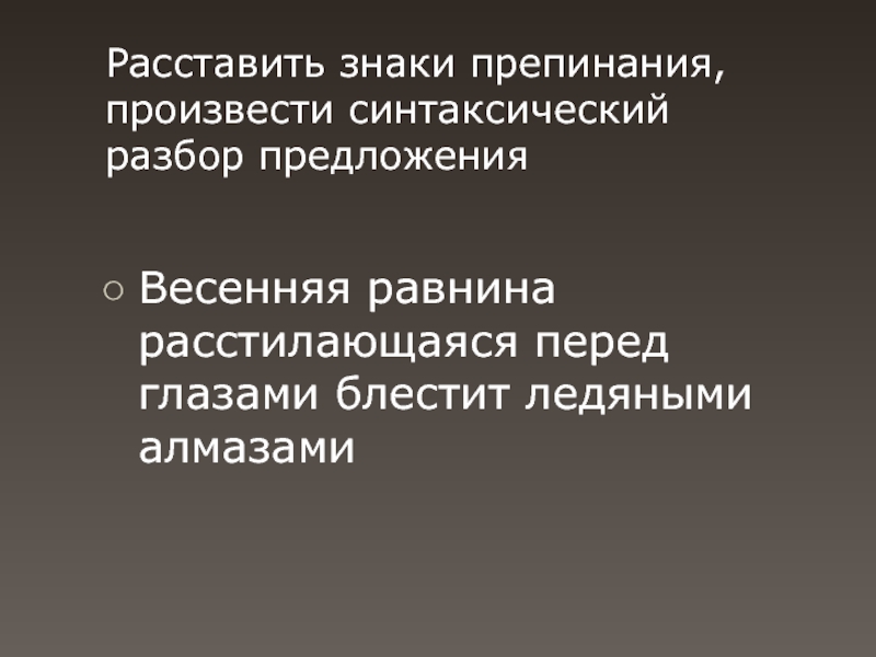 Перед глазами расстилалась широкая бесконечная равнина