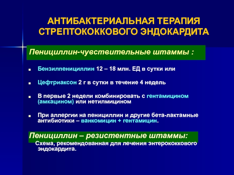 Бензилпенициллин механизм действия. Антибактериальная антибактериальная терапия. Бензилпенициллин показания. К бензилпенициллину чувствительны. Бензилпенициллин нейротоксичность.