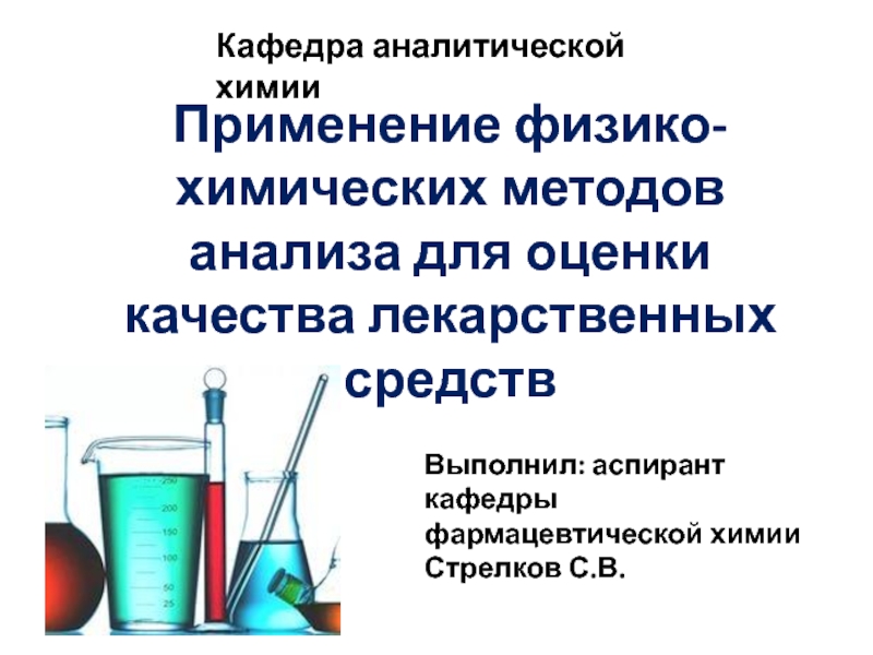 Анализ лекарственных препаратов проект по химии 8 класс