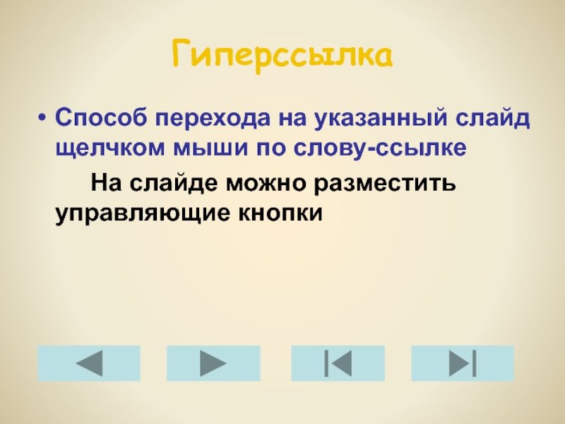 В чем состоит разница между слайдами презентации и страницами книги