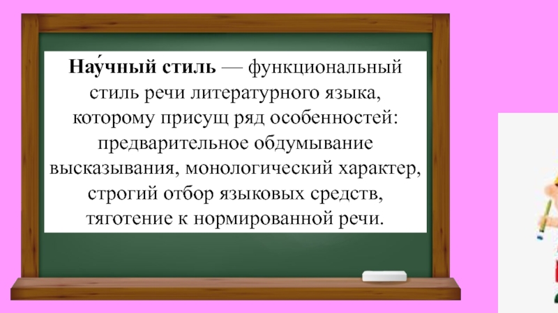 Присущ ряд особенностей. Научный стиль книги. Определите стиль речи книга это духовное. Книга это духовное завещание определить Тип речи этого текста.