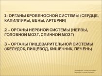 Интегрированный урок биологии и химии  по теме Пищевые продукты и питательные вещества