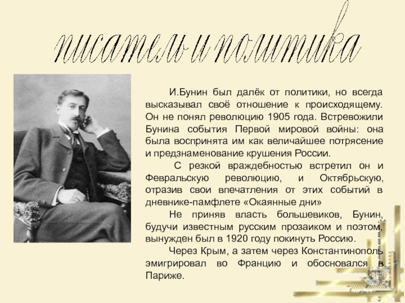 Бунин рисует в рассказе неопределенную личность а устоявшийся социальный тип в мещерском крае