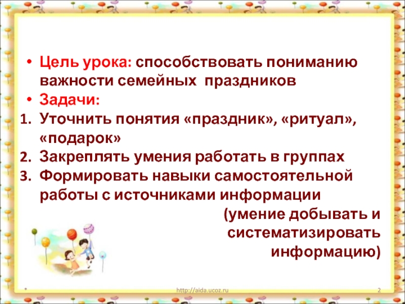 Способствует пониманию. Цель празднования дня рождения. Свойства человека способствующие пониманию.