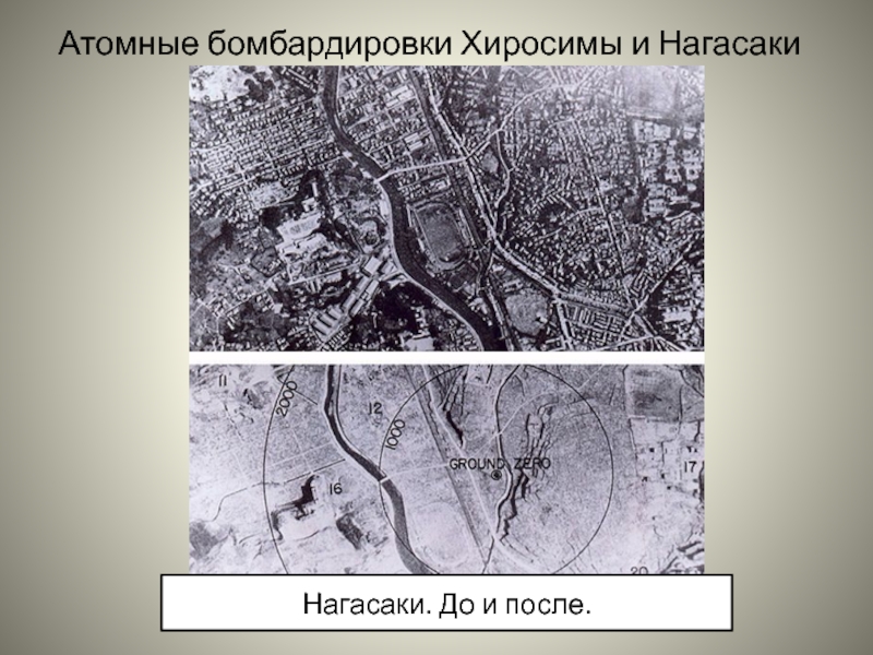 Восстановите последовательность событий атомная бомбардировка. Хиросима до и после. Хиросима и Нагасаки на карте. Карта метро Хиросимы.