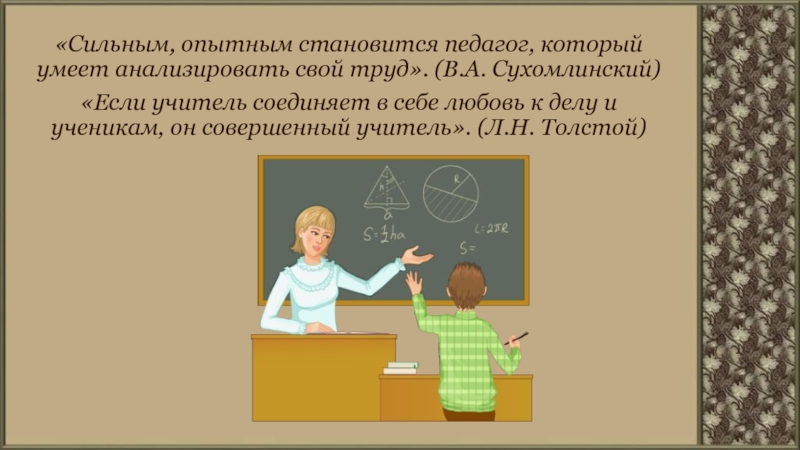 Стану учителем. Учитель как. Творческая деятельность педагога. Объяснение новой темы учителем. Инновационный учитель.