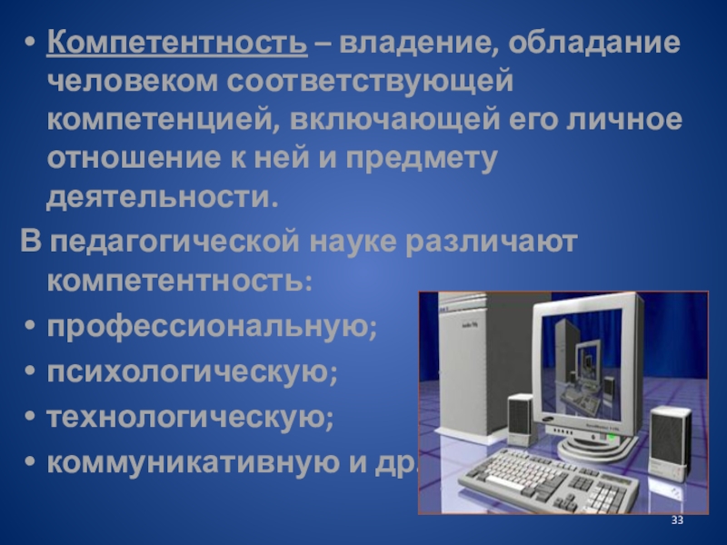 Современные технические средства обучения. Задачи ТСО В педагогической деятельности.