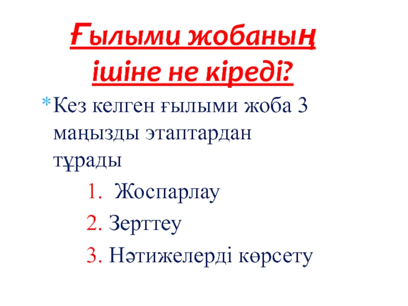 Ғылыми стиль