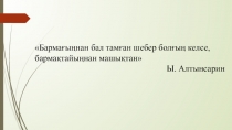 ?ол ж?мыстарын орындау?а арнал?ан ж?мыс орны мен ??рал – жабды?тар