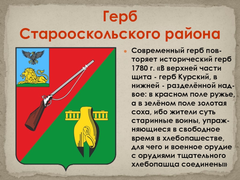 Герб шебекино рисунок