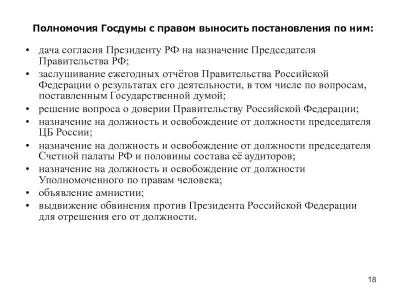 Заслушивание ежегодных отчетов правительства рф о результатах. Заслушивание ежегодных отчетов правительства. Заслушивание ежегодных отчетов правительства РФ О его деятельности. Заслушивает ежегодные отчёты правительства РФ О результатах его. Отчет правительства РФ.