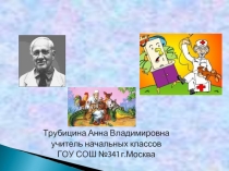 «Викторина по сказкам» посвящена творчеству К. И. Чуковского