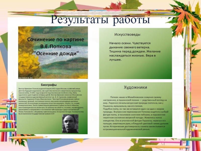 Сочинение по картине осенние дожди 8 класс по русскому языку