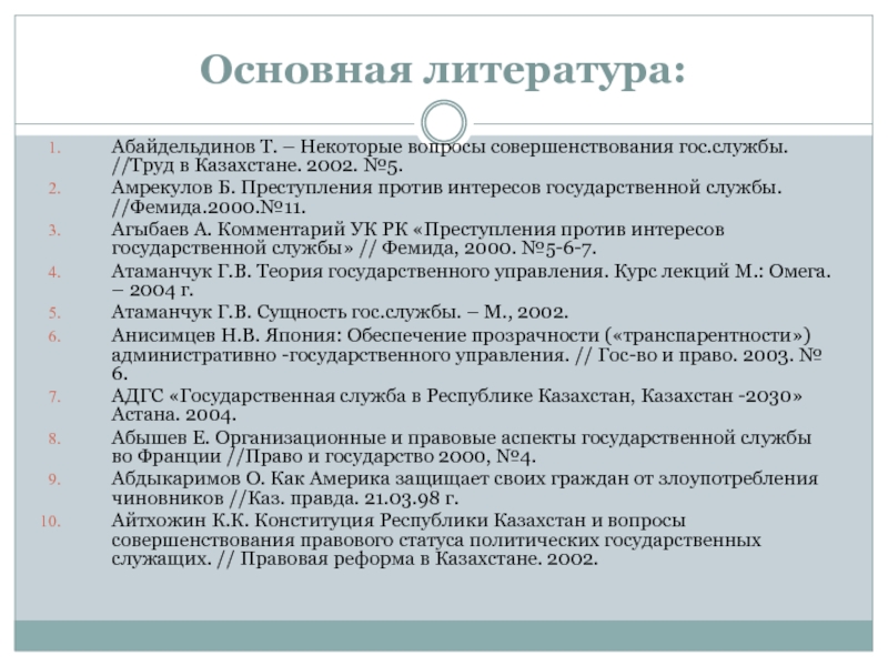 Вопросы по казахстану. Виды государственной службы Казахстана. РК вопрос. Вопросы про Казахстан. Государственная служба Республики Казахстан курсовая.