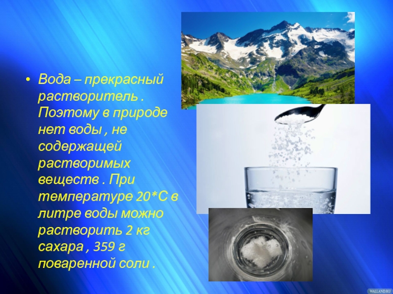 Вода природный растворитель исследовательский проект 3 класс