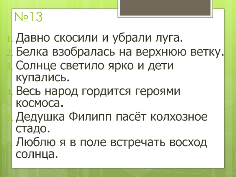 Тексты по федоренко 2 класс презентация