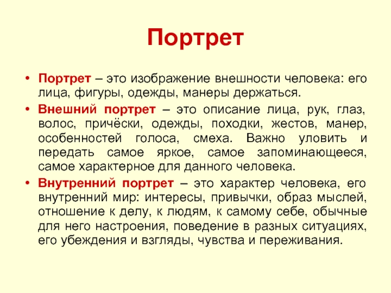 Презентация описание внешности человека 7 класс