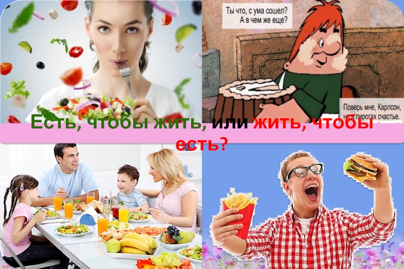 Здоровое питание – активное долголетие