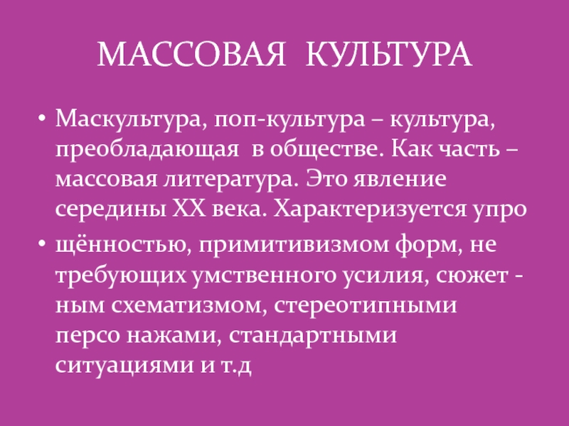 Массовая литература презентация