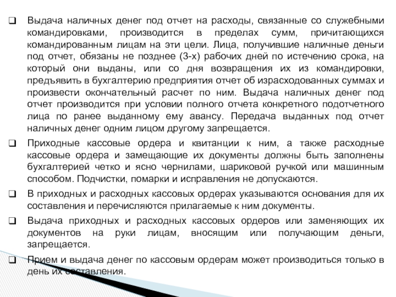 Выданы денежные средства под отчет. Выдача денежных средств под отчет. Выдача наличных денежных средств под отчет. Порядок выдачи денег подотчет.