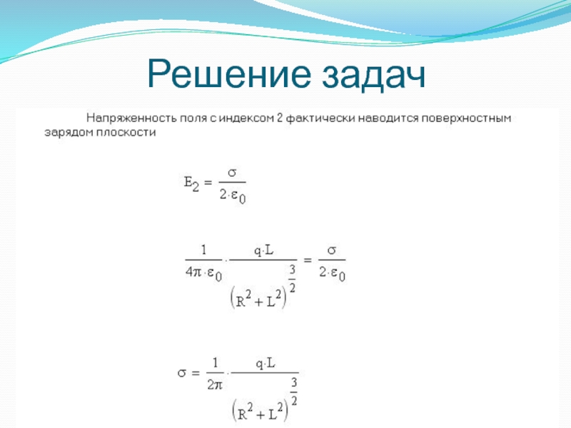 Электростатика 10 класс презентация