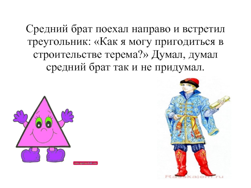 Поезжай направо. Задача про Молодильные яблоки. Средний брат. Паркет в тереме математическая задача.