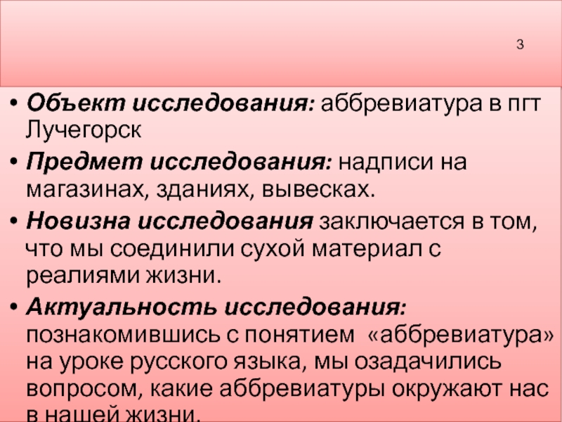 Новизна проекта заключается в том что пример