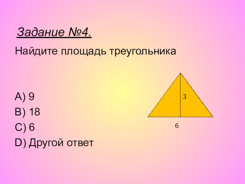 Треугольник 4 6 8. Площадь треугольника. Как найти площадь треугольника. Площадь треугольника формула. Площадь треугольника 4 класс.