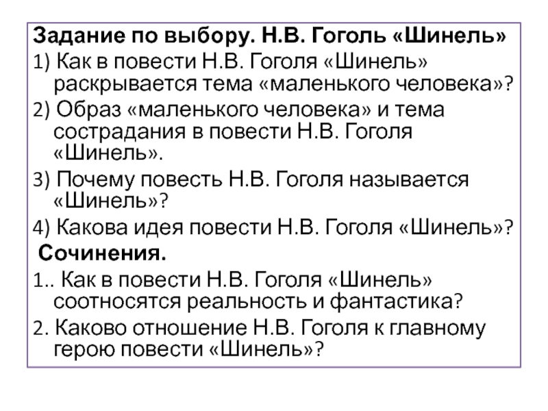 Как в повести шинель раскрывается тема возмездия